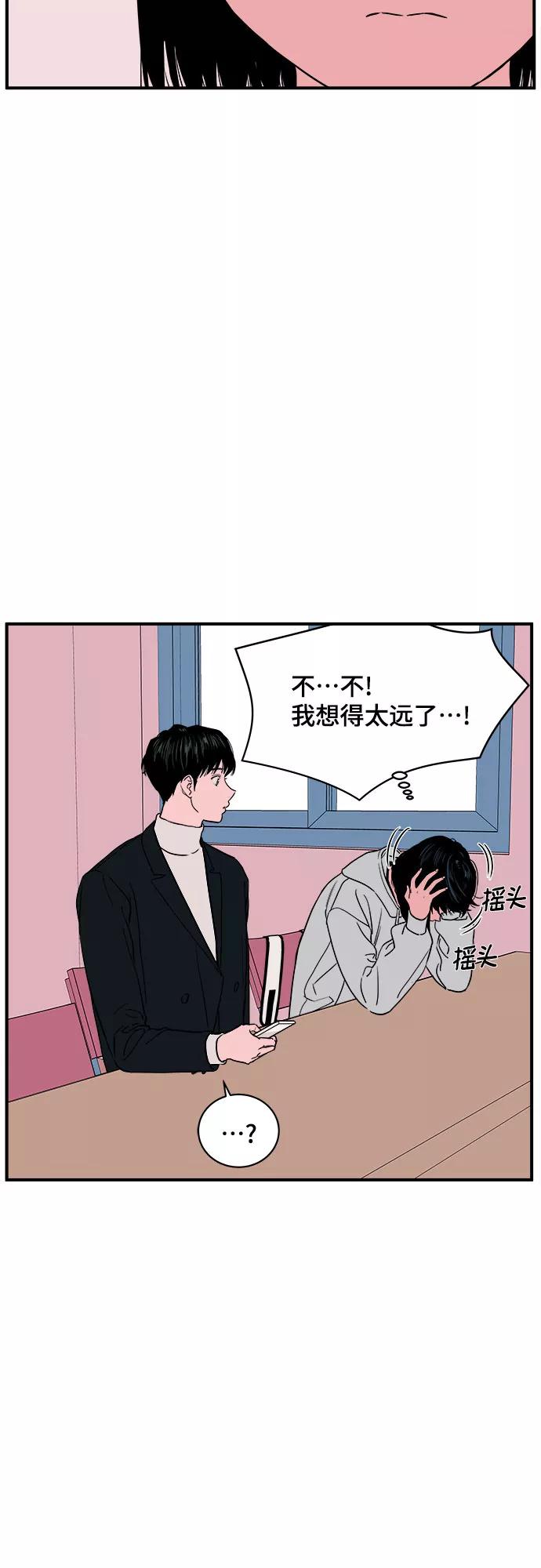 《我的宇宙》第26话 第5页
