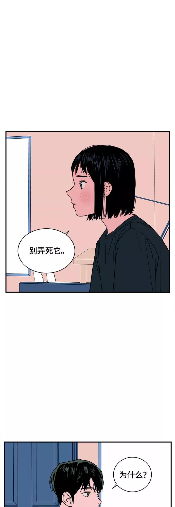 《我的宇宙》第26话 第35页