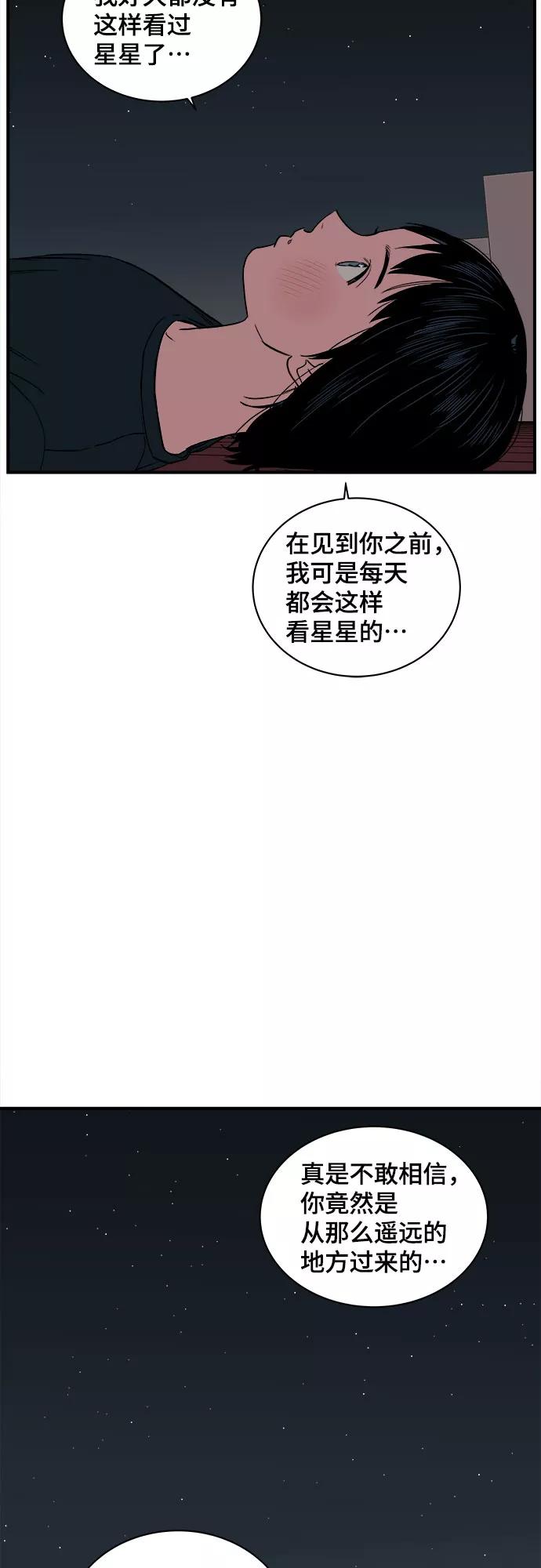 《我的宇宙》第26话 第42页