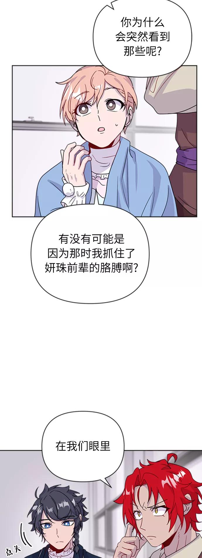 《我在前世救过国》第26话 第8页