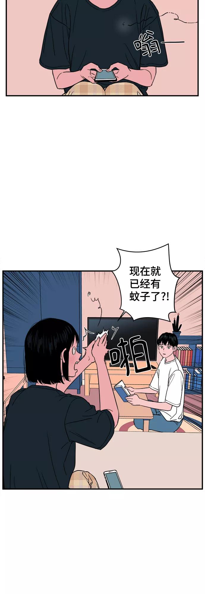 《我的宇宙》第26话 第26页