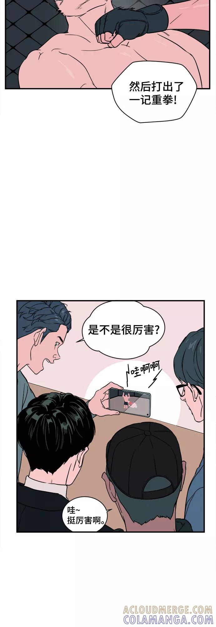 《我的宇宙》第26话 第10页