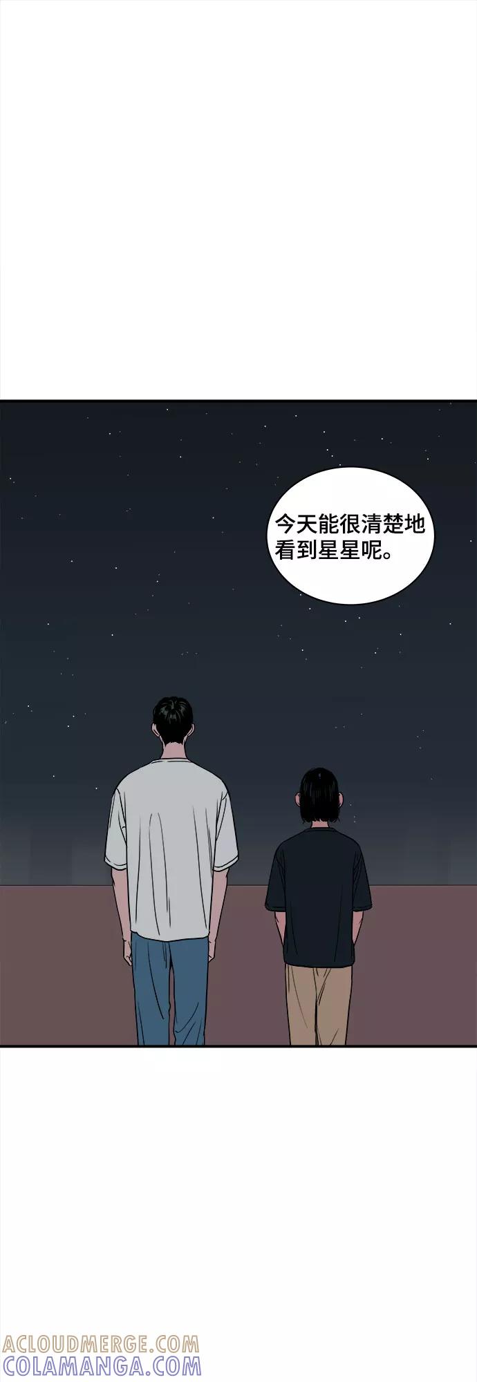 《我的宇宙》第26话 第40页