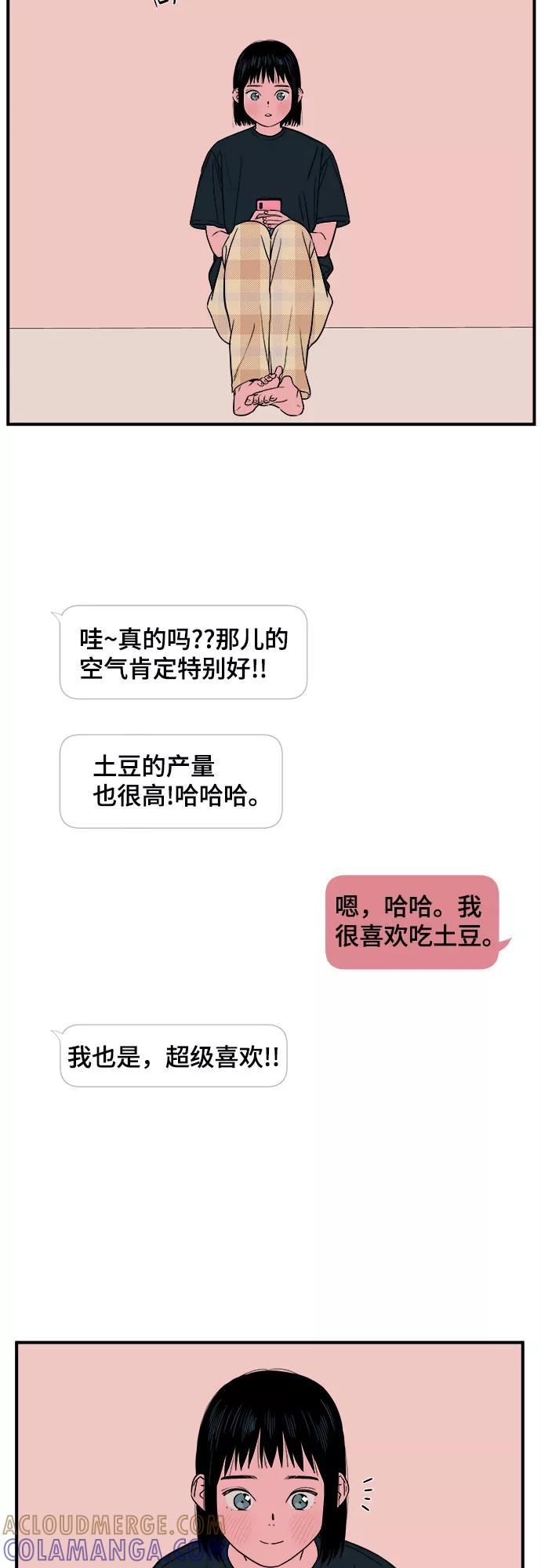 《我的宇宙》第26话 第25页