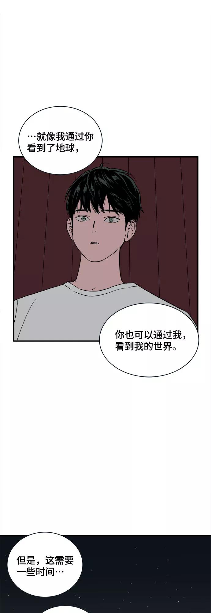 《我的宇宙》第26话 第51页