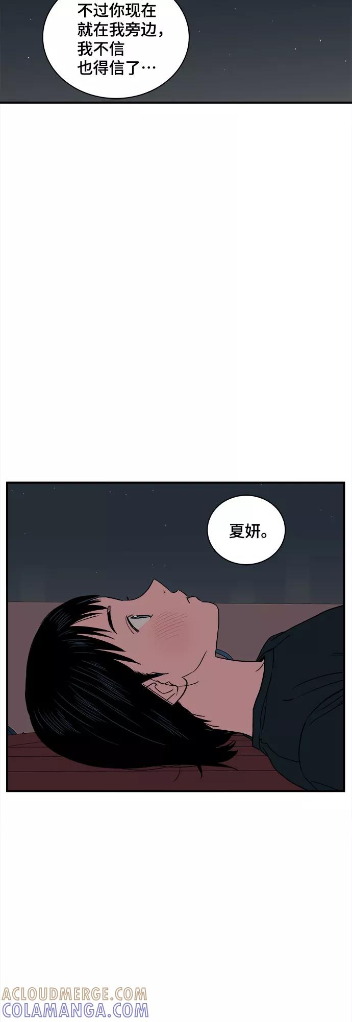 《我的宇宙》第26话 第43页