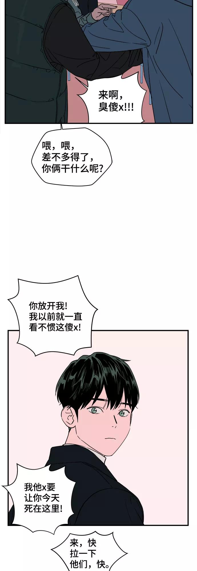 《我的宇宙》第26话 第14页