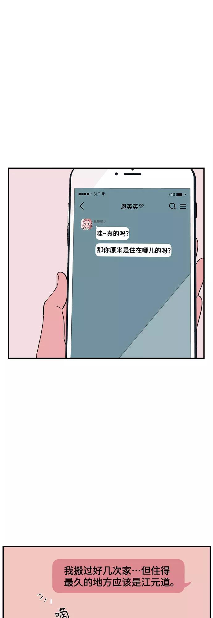 《我的宇宙》第26话 第24页