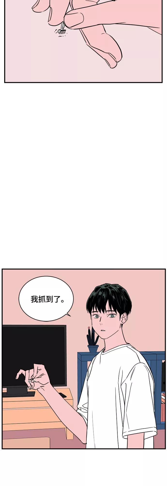 《我的宇宙》第26话 第30页