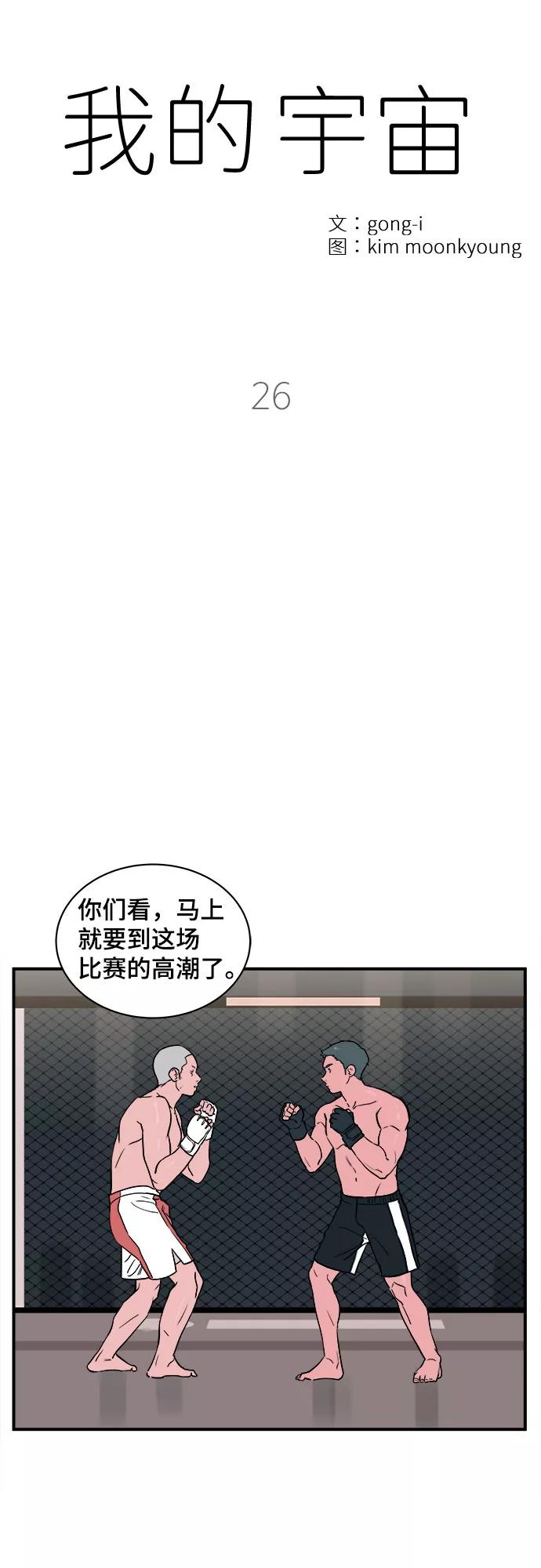 《我的宇宙》第26话 第8页