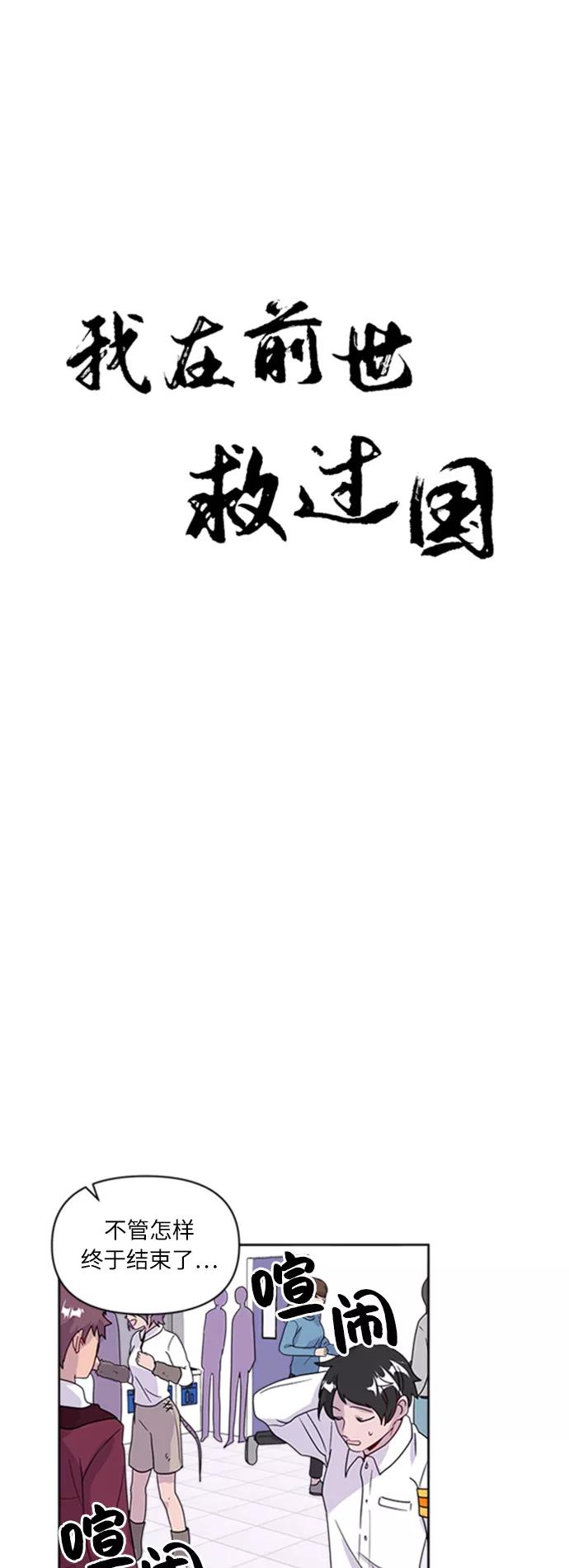 《我在前世救过国》第26话 第5页