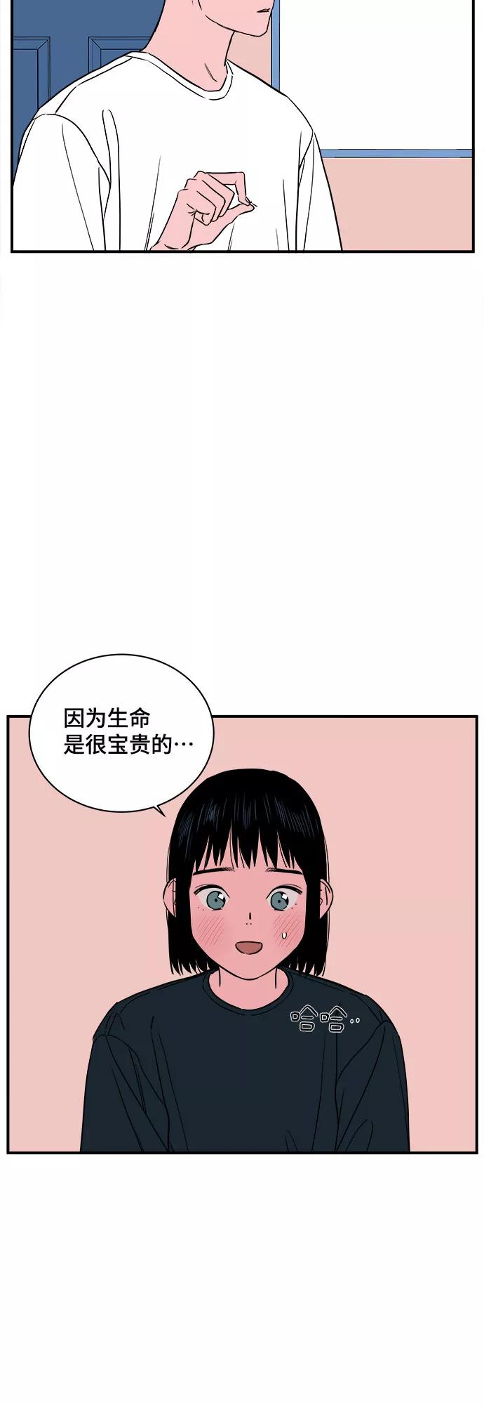 《我的宇宙》第26话 第36页