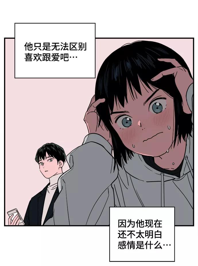 《我的宇宙》第26话 第6页