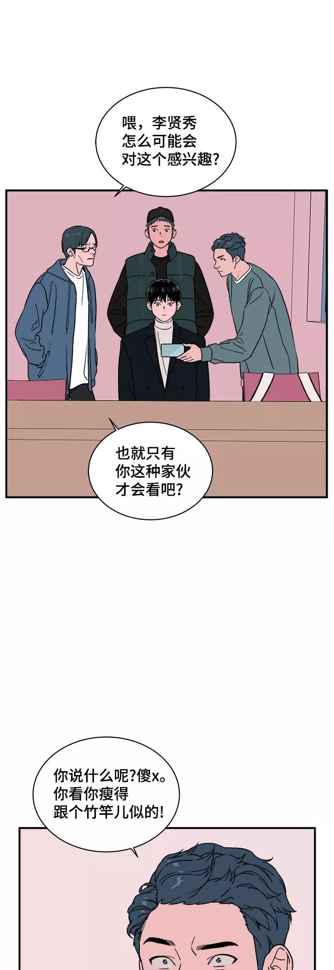 《我的宇宙》第26话 第11页