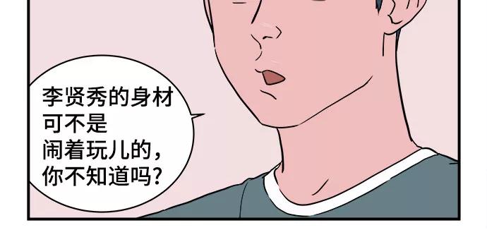 《我的宇宙》第26话 第12页