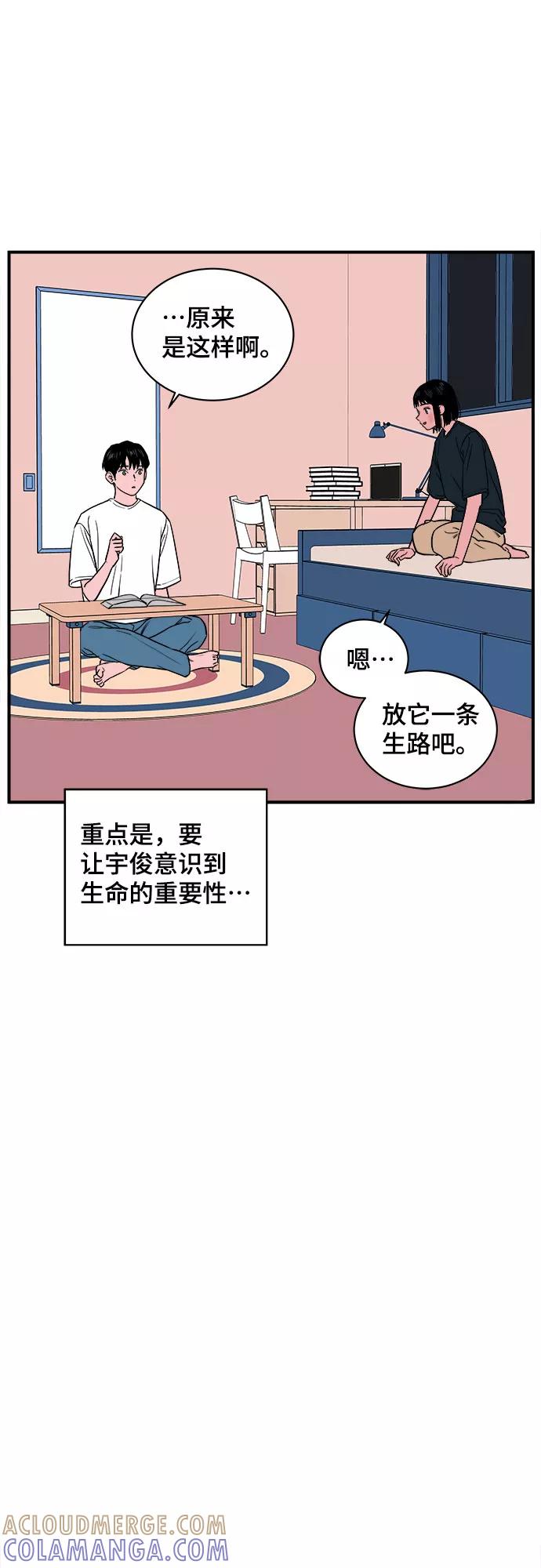 《我的宇宙》第26话 第37页