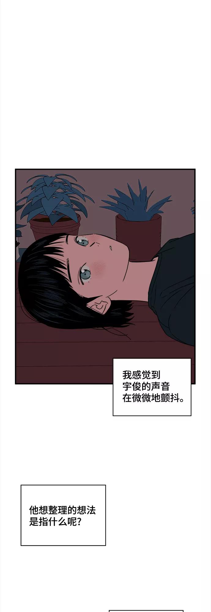 《我的宇宙》第26话 第53页