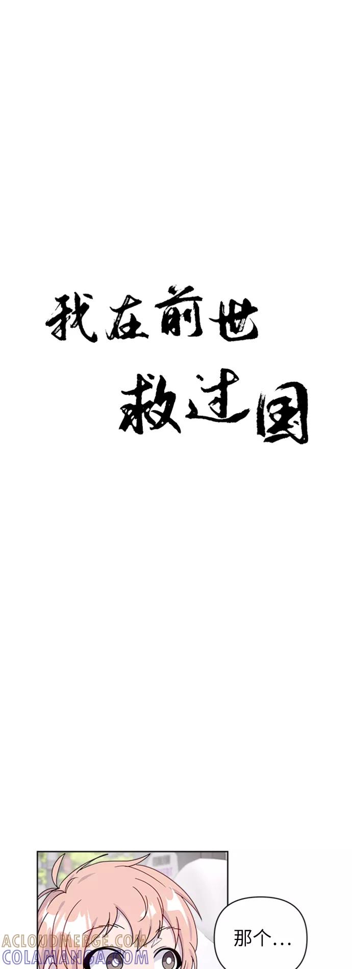 《我在前世救过国》第27话 第4页
