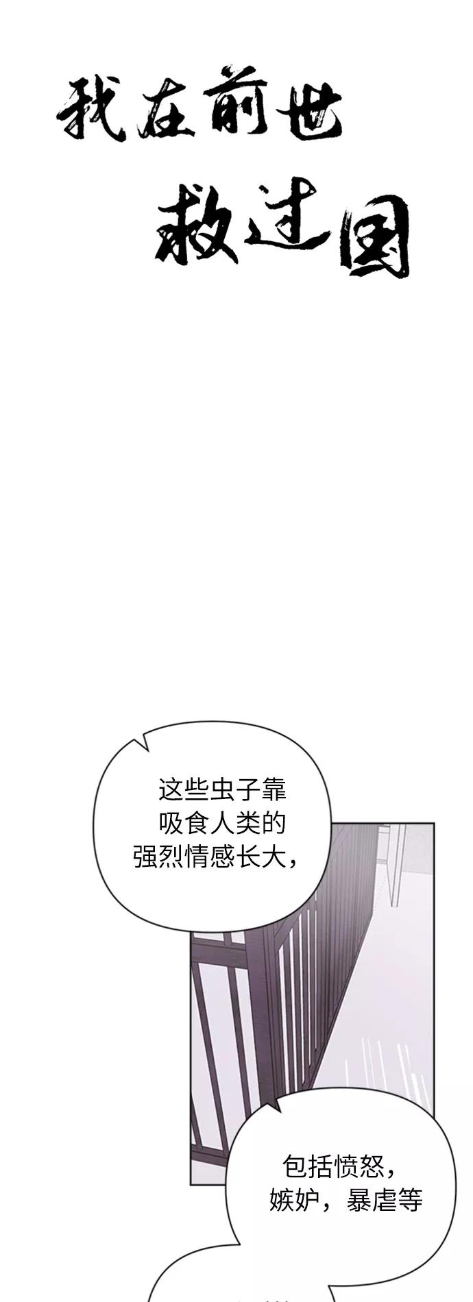 《我在前世救过国》第29话 第6页