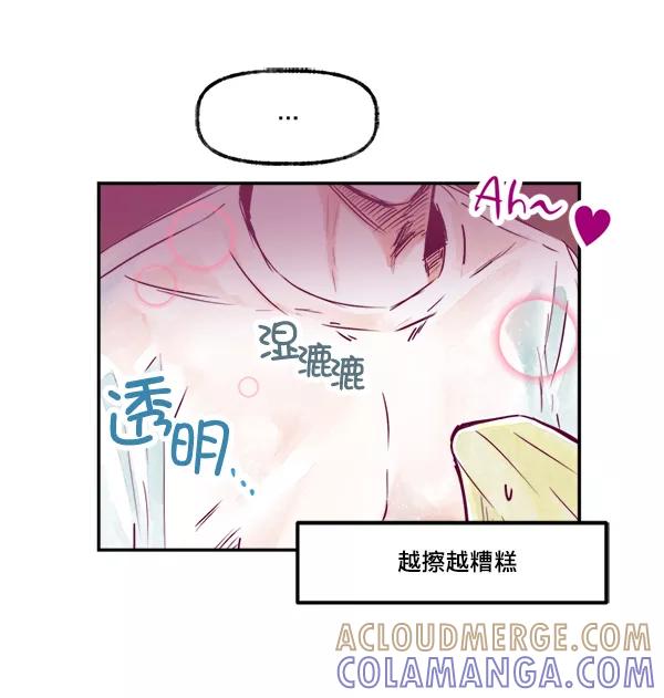 《我的偶像主播》[第3话] 需要私教吗？ 第5页