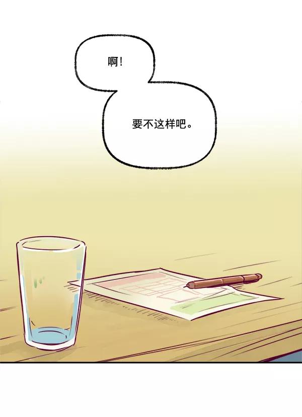 《我的偶像主播》[第3话] 需要私教吗？ 第7页
