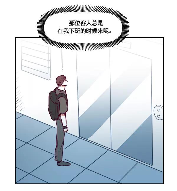 《我的偶像主播》[第3话] 需要私教吗？ 第96页