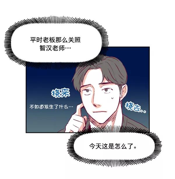 《我的偶像主播》[第3话] 需要私教吗？ 第38页