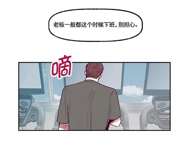 《我的偶像主播》[第3话] 需要私教吗？ 第92页