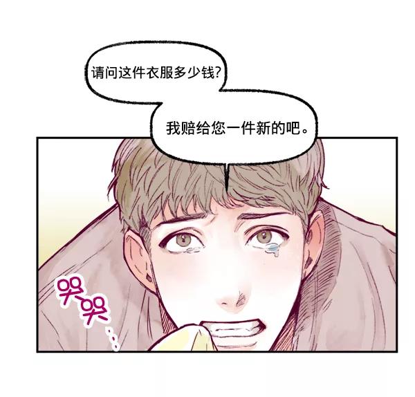 《我的偶像主播》[第3话] 需要私教吗？ 第4页