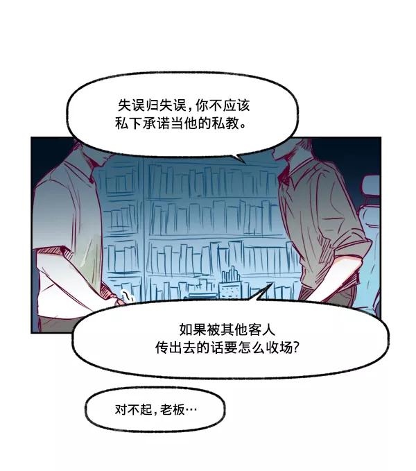《我的偶像主播》[第3话] 需要私教吗？ 第36页