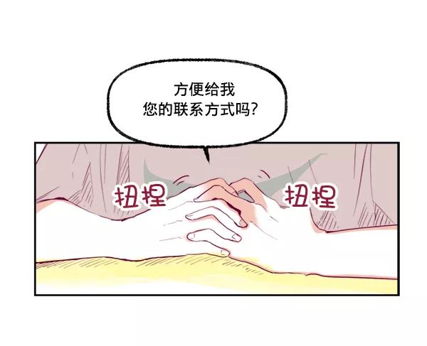 《我的偶像主播》[第3话] 需要私教吗？ 第16页