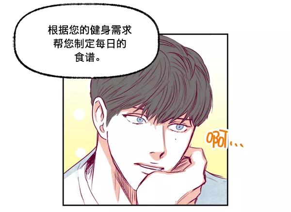 《我的偶像主播》[第3话] 需要私教吗？ 第14页