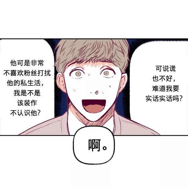 《我的偶像主播》[第3话] 需要私教吗？ 第24页