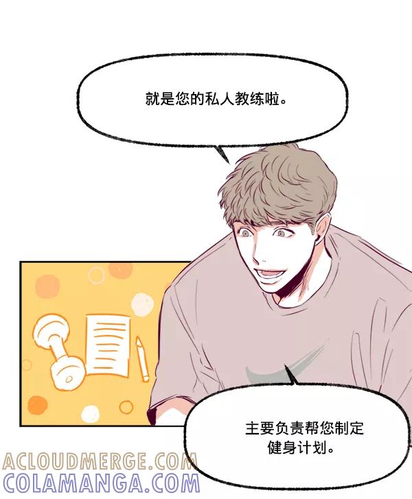 《我的偶像主播》[第3话] 需要私教吗？ 第13页