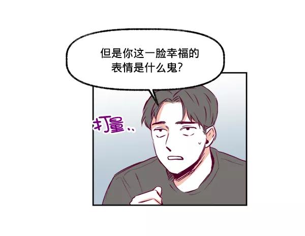 《我的偶像主播》[第3话] 需要私教吗？ 第43页