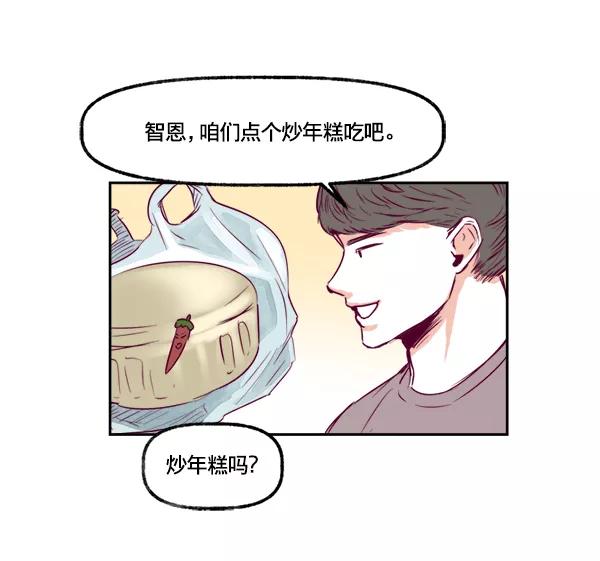 《我的偶像主播》[第3话] 需要私教吗？ 第88页