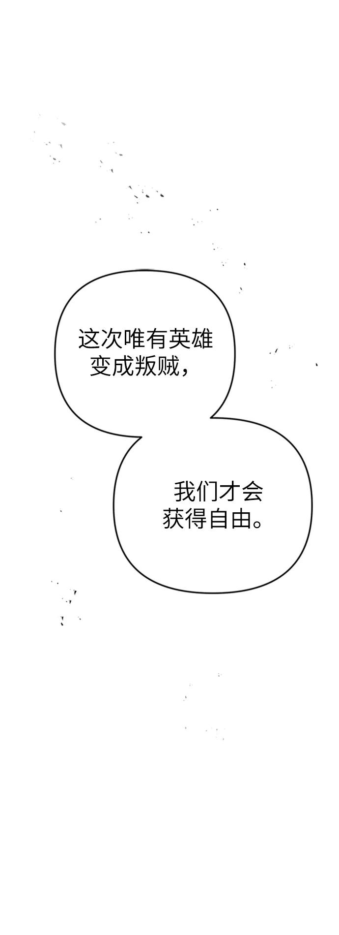 《我在前世救过国》第31话 第50页