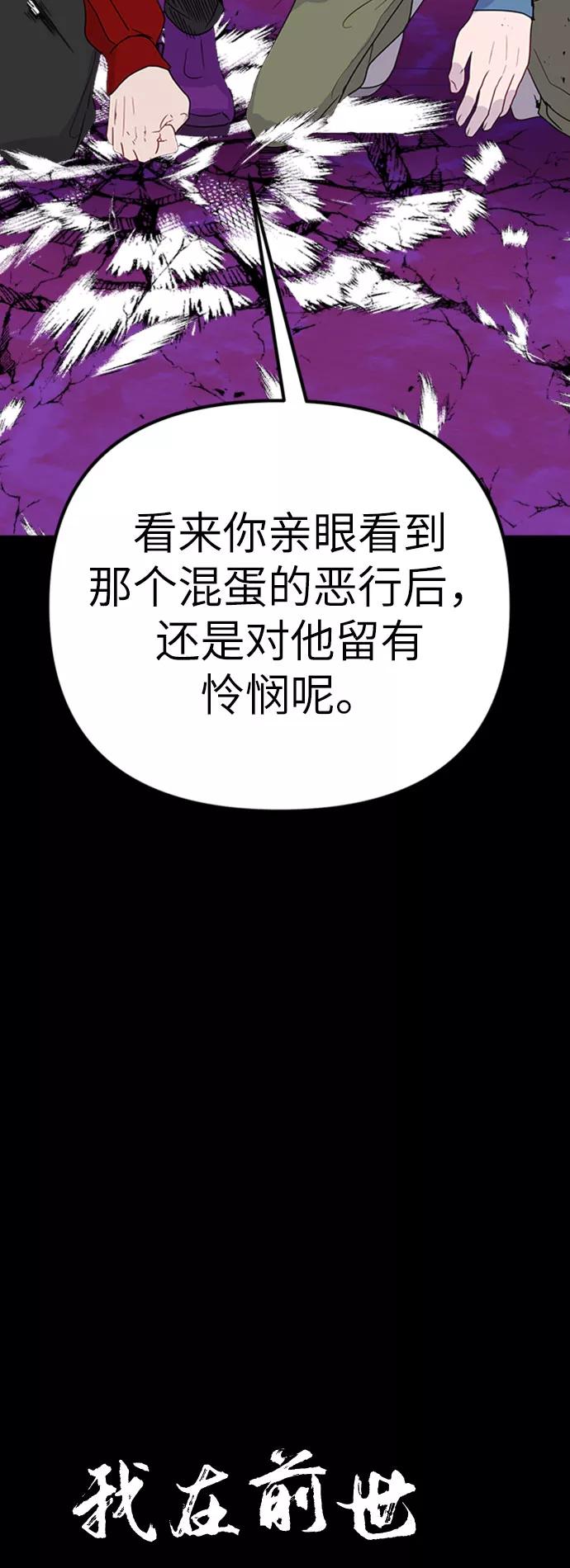 《我在前世救过国》第31话 第3页