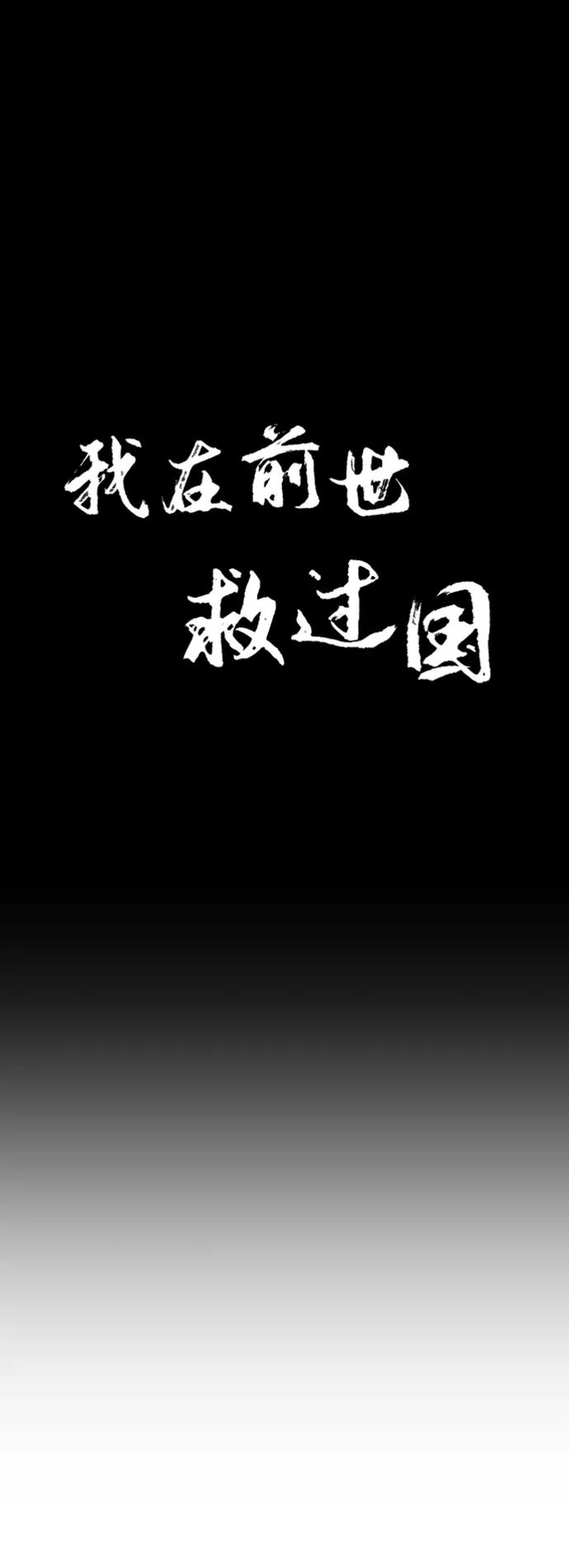 《我在前世救过国》第32话 第14页