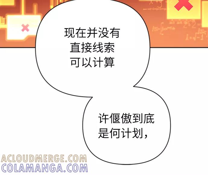 《我在前世救过国》第32话 第31页