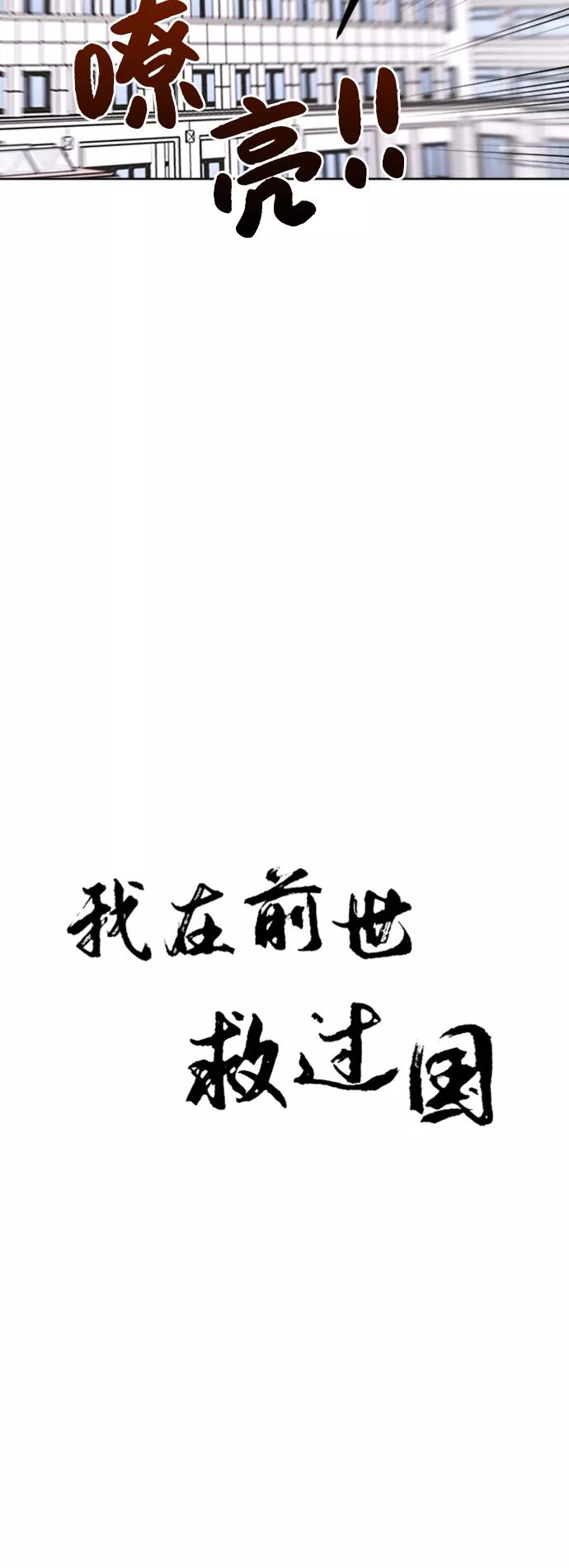 《我在前世救过国》第34话 第6页