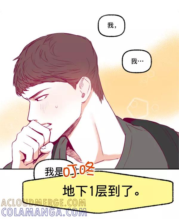 《我的偶像主播》[第4话] 监控录像 第4页
