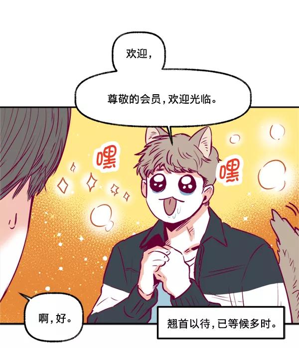《我的偶像主播》[第4话] 监控录像 第23页
