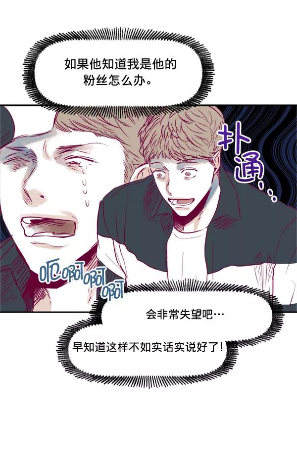 《我的偶像主播》[第5话] 四角关系 第54页