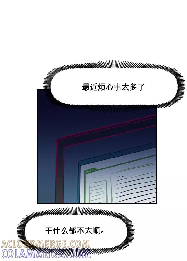 《我的偶像主播》[第5话] 四角关系 第67页