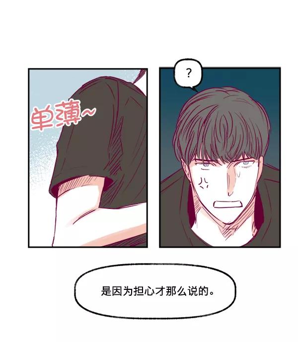 《我的偶像主播》[第5话] 四角关系 第12页