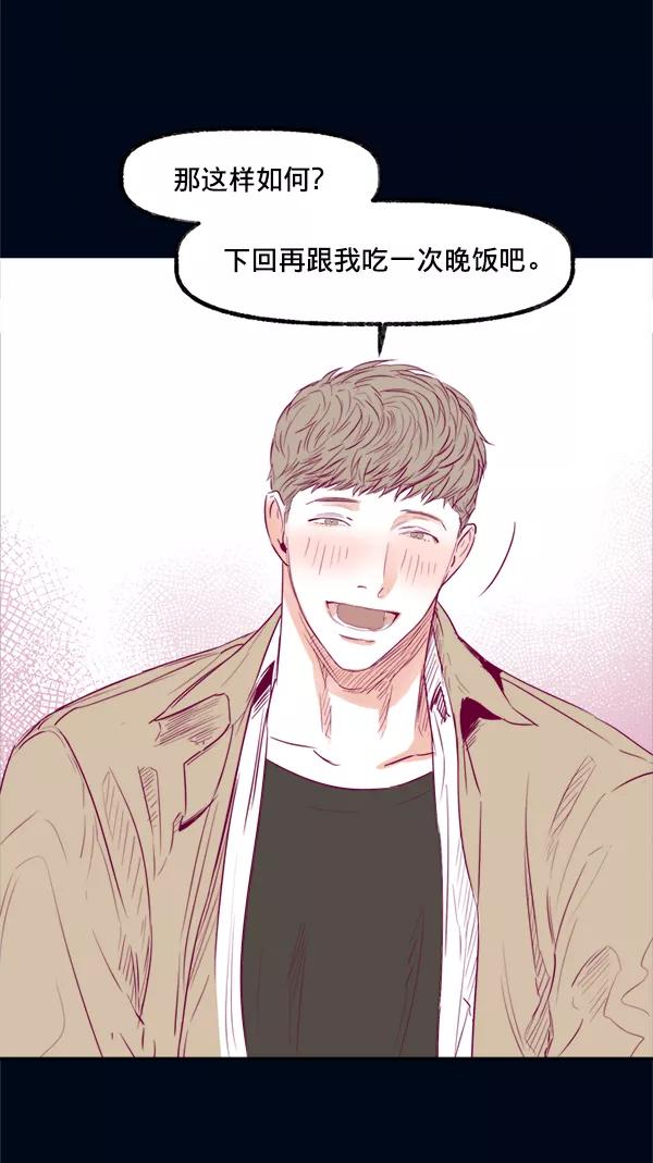 《我的偶像主播》[第6话] 约会！ 第75页