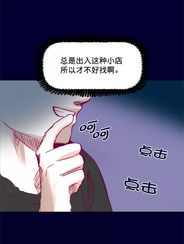 《我的偶像主播》[第6话] 约会！ 第2页