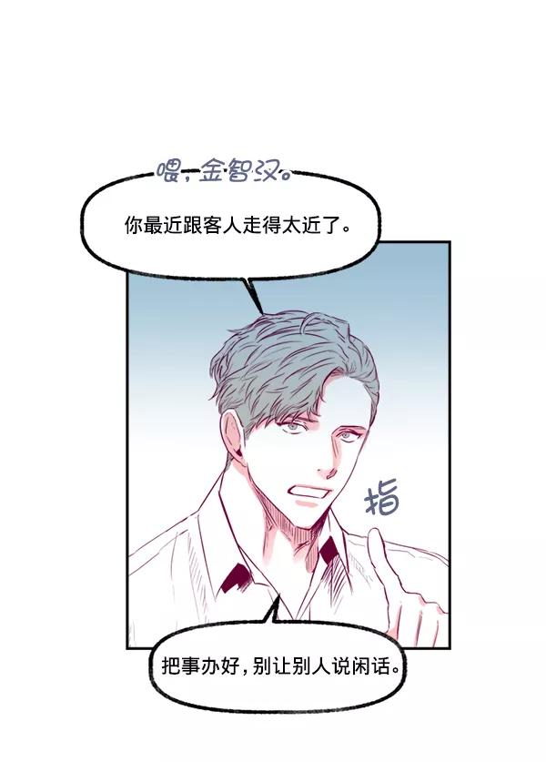 《我的偶像主播》[第6话] 约会！ 第44页