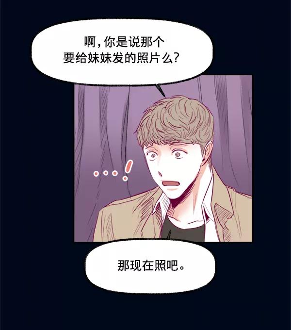 《我的偶像主播》[第6话] 约会！ 第72页